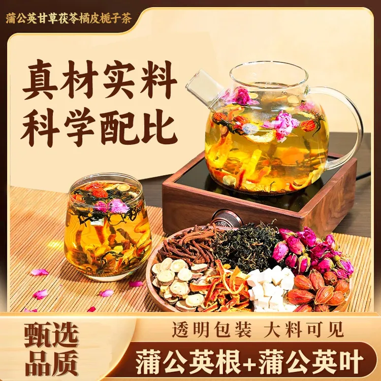 养维生【品质甄选】精选真材实料蒲公英甘草茯苓橘皮栀子茶 AAQ