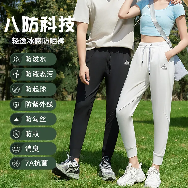 男女同款春夏款轻逸冰感休闲裤611