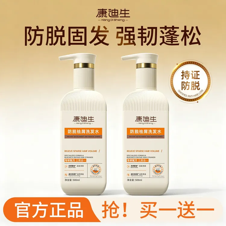 【买1送1】康迪生防脱洗发水固发防断去屑侧柏叶何首乌植萃健康头皮