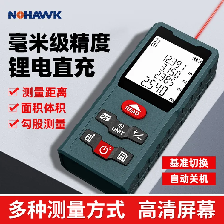 高精度手持红外激光锂电测距仪便捷装修量房设计师必备测量电子尺