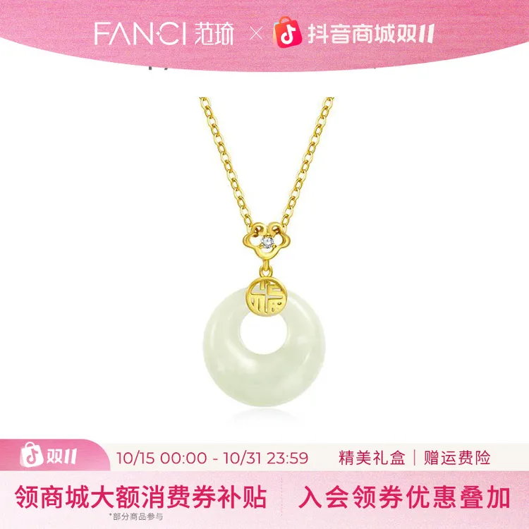 FANCI/范琦×宫主福气平安扣项链女款和田玉新中式生日礼物双十一