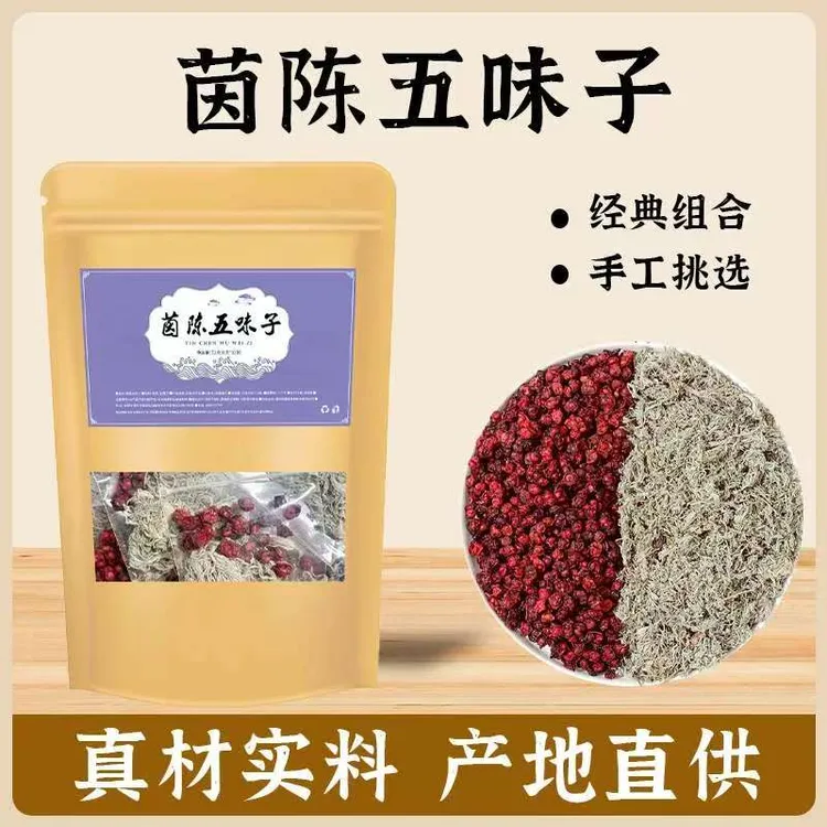 茵陈五味子组合泡茶养生自然材料可泡水喝