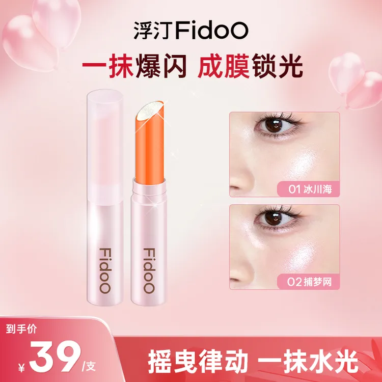 浮汀摇摇冻多用高光棒爆闪提亮眼影水感成膜不易融妆新手DB