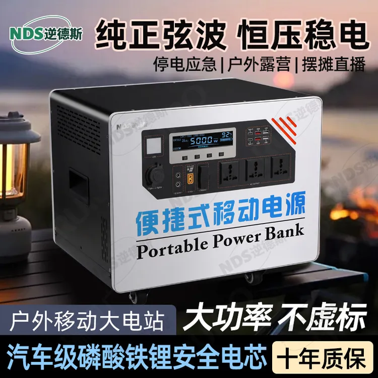 4500W6.5度电逆德斯纯正弦波户外移动电源露营旅行直播摆摊行车充