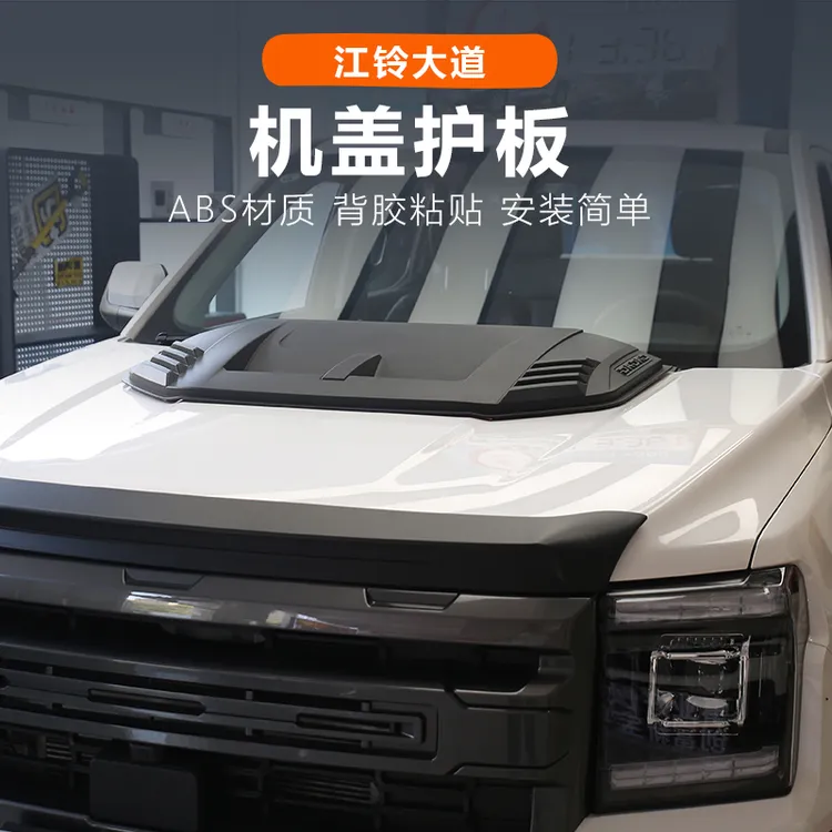 江铃大道装饰机盖全能者山地追光敢探者江陵江铃大道全能者轮眉