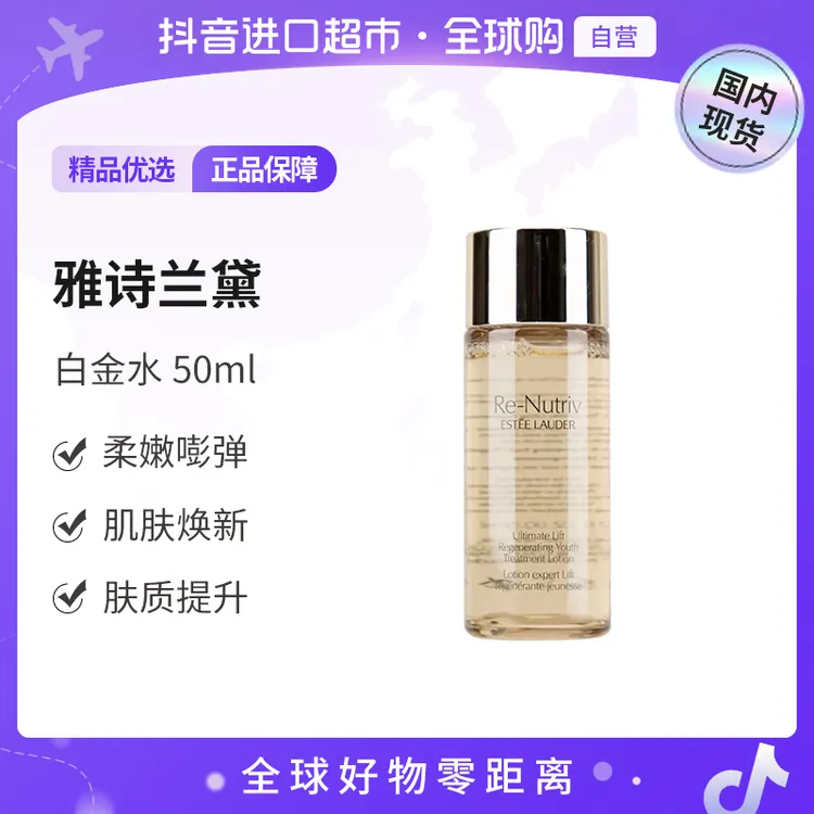 【国内现货】Estee Lauder/雅诗兰黛正品 白金级赋活精华水50ml