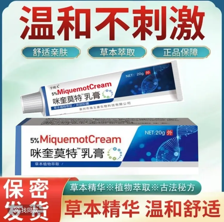 咪奎莫克乳膏5%寻常丝状扁平刺猴肉粒疙瘩20g/支软膏外用正品包邮
