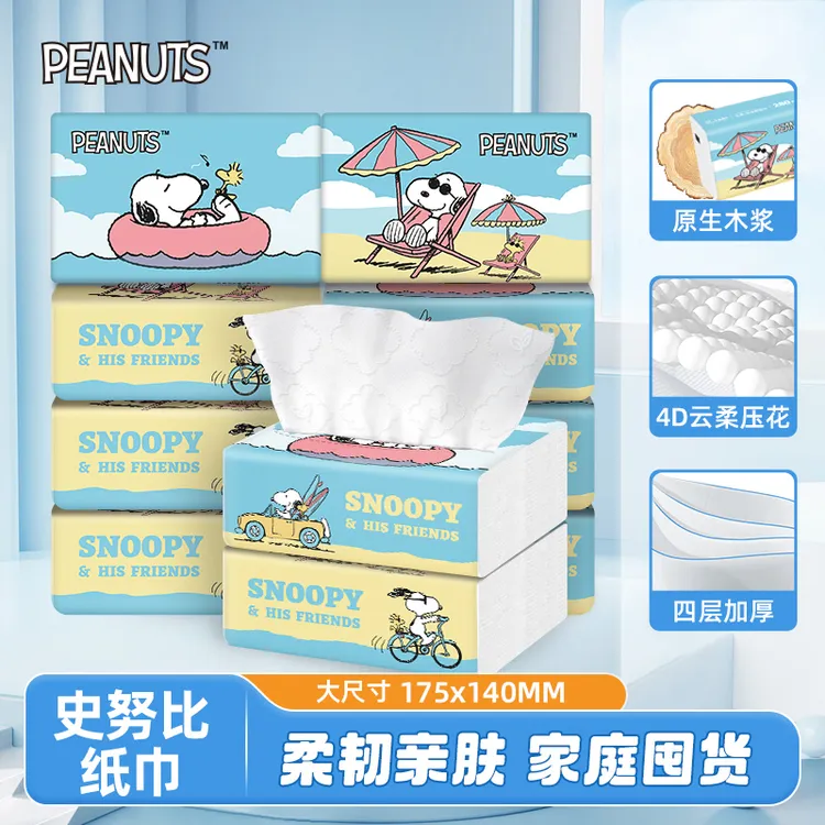 史努比假日海滩系列抽纸面巾纸餐巾纸4D云柔压花原生木浆4层加厚