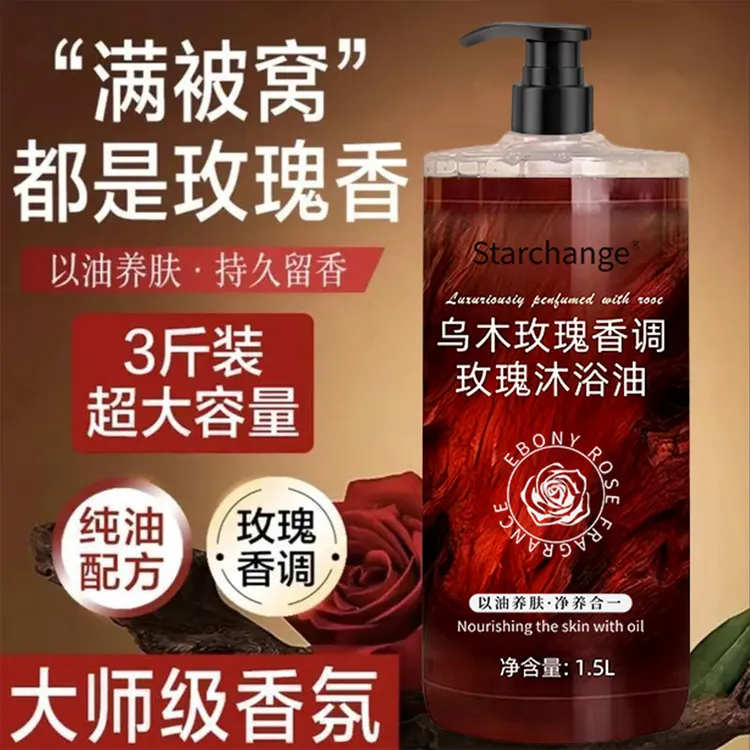 3斤装乌木玫瑰沐浴油大容量持久留香养肤温和清洁补水保湿滋润