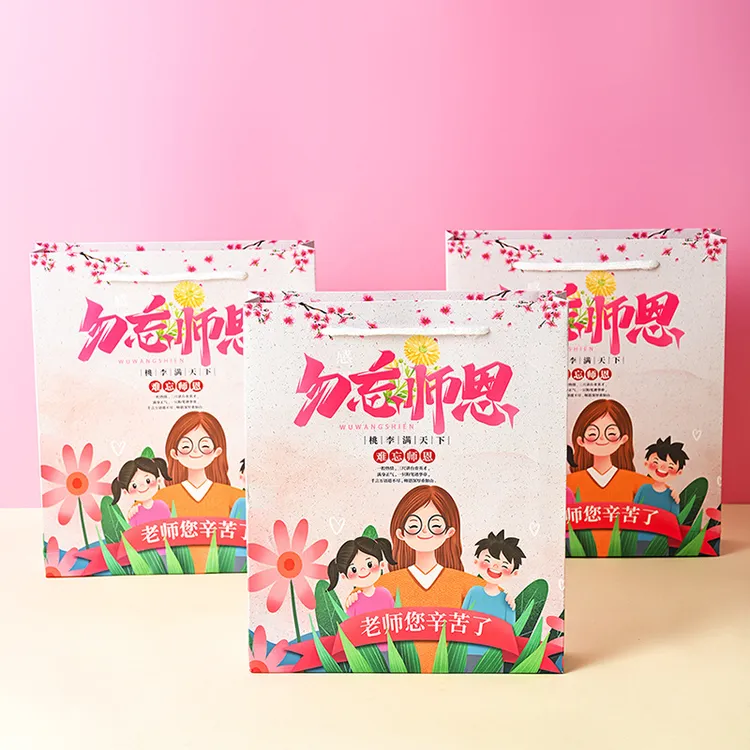 加厚大容量教师节礼品袋可爱精致手提袋礼物手拎送老师礼物包装袋