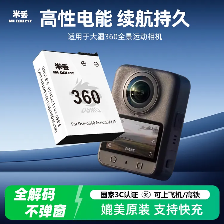 米丢适配大疆osmo360全景相机电池action5pro/4/3运动相机电池