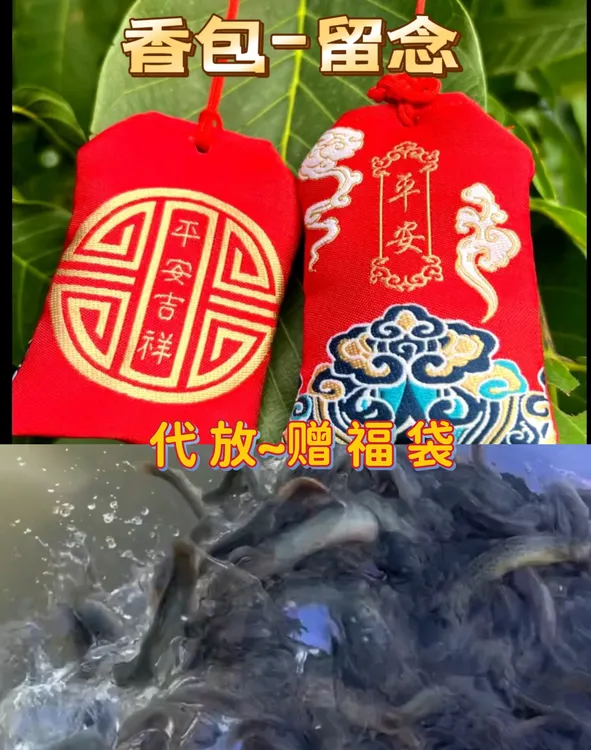 代放-渔児-随喜结缘留念香包挂件
