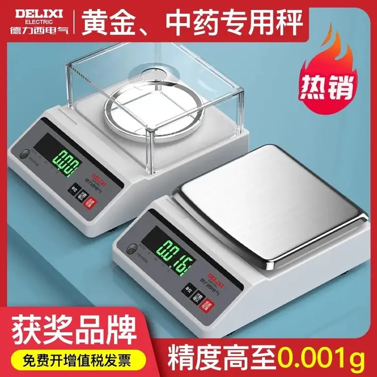 德力西电气电子秤0.01g精准电子天平高精度精密克称黄金称量分析