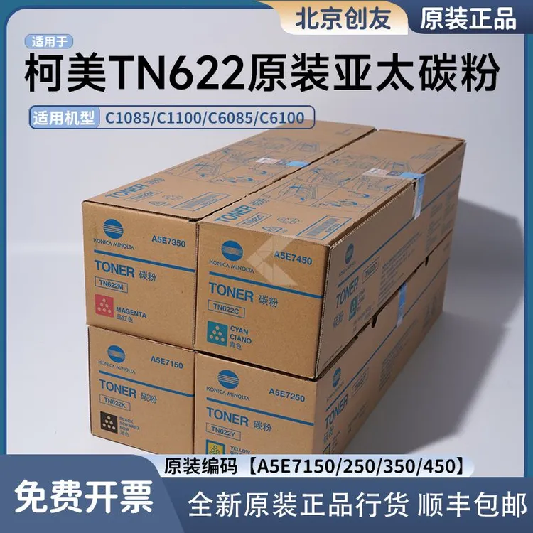 爆款 适用柯美TN622碳粉原装亚太行货正品1085/1100/C6085/6100
