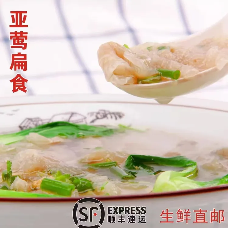 福建莆田特色小吃西天尾扁食肉燕扁肉馄饨早餐夜宵500g