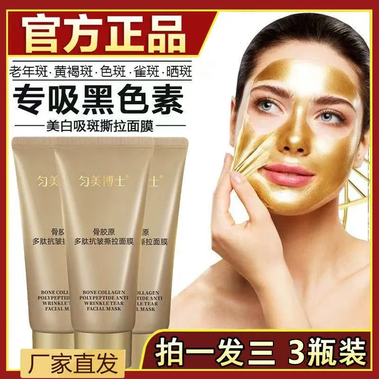 【拍一发三】紧致保湿拉丝面膜骨胶原抗皱多肽淡细纹保湿撕拉面膜