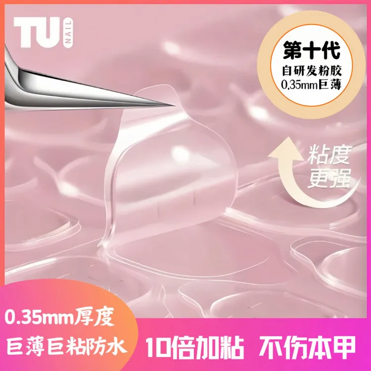 【新升级第十代果冻胶】第十代果冻胶零感美甲工具贴片神器小雨