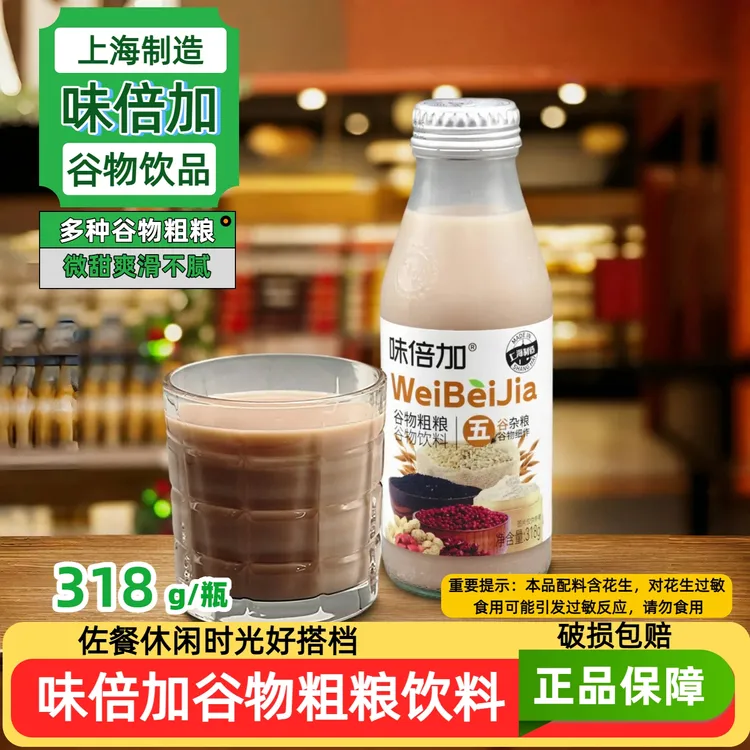 味倍加谷物粗粮饮品318gX1瓶物细作佐餐休闲聚会甜品早餐饮料