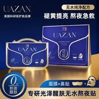 优赞专研光泽醒肤无水熬夜贴