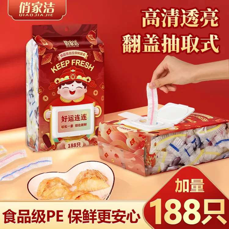 【2包88折】新升级抽拉款加大加厚食品保鲜膜套高清透亮母婴可用