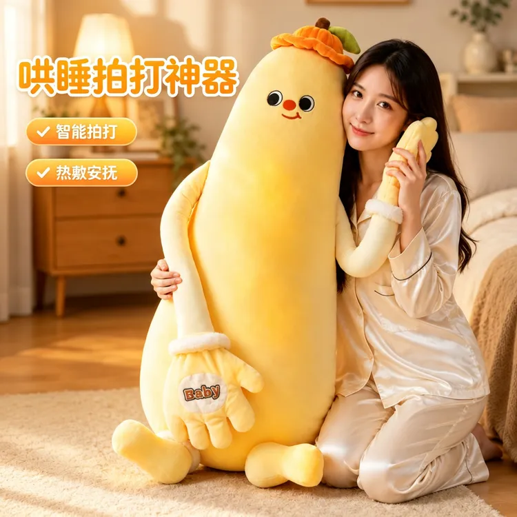 南瓜帽芒果拍打哄睡神器大抱枕女生专用侧睡夹腿长条热敷生日礼物商品图