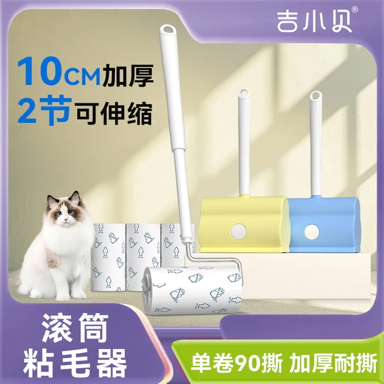 吉小贝粘毛器滚筒强力粘毛伸缩车用宠物毛发沾毛纸可撕式滚刷去毛