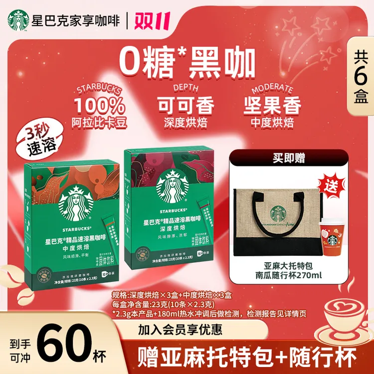 【双11囤货】星巴克咖啡精品速溶黑咖啡口感浓郁冷水速溶美式咖啡