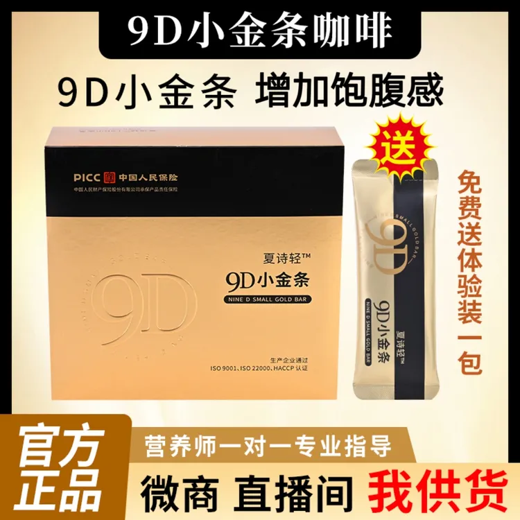 夏诗轻妍9D小金条奶咖咖啡固体饮料官方正品MCT饱腹感微商同款