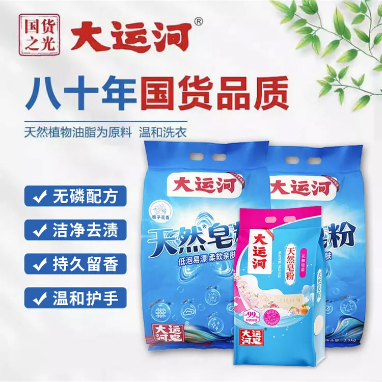 送花果香皂粉【多件装】大运河皂粉栀子花香家用去污无磷手洗机洗