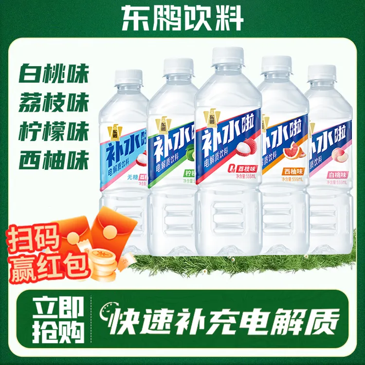 东鹏补水啦【多口味555ml】整箱维生素电解质水夏季解渴饮品有奖版