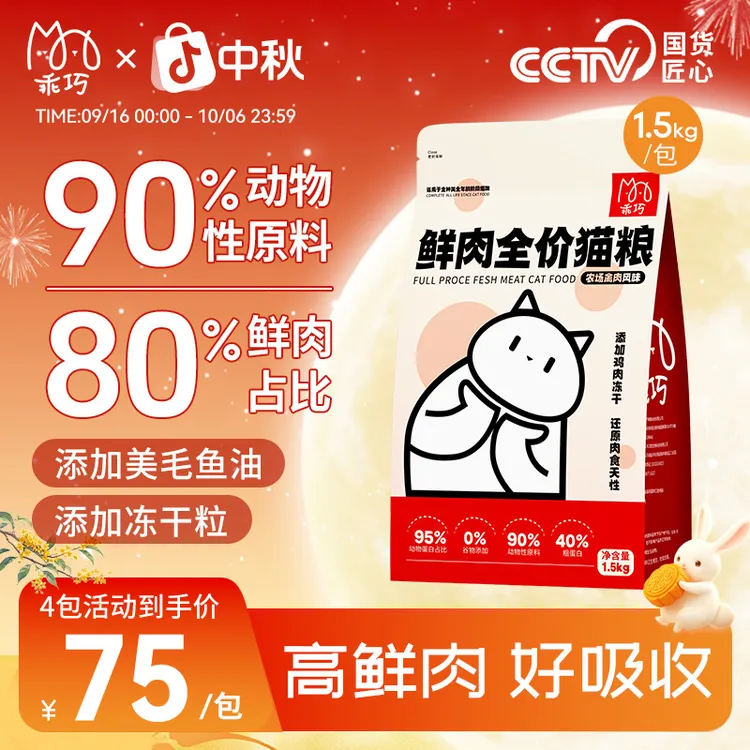 乖巧猫粮店官方正品平价鲜肉主食全价全期成年宠物成猫粮推荐