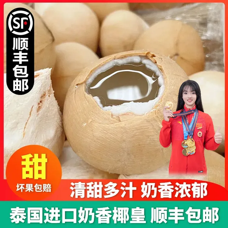 泰国进口新鲜奶香椰皇椰青孕妈补水电解质（460-750g/颗）