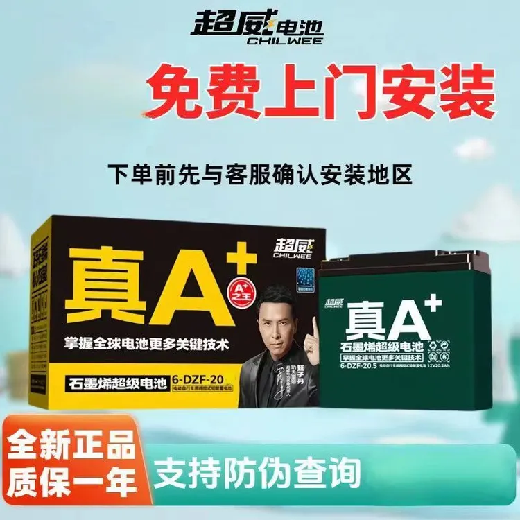 Y超威真A+石墨烯电池48V60V72V二轮三轮车电池铅酸蓄电瓶安装