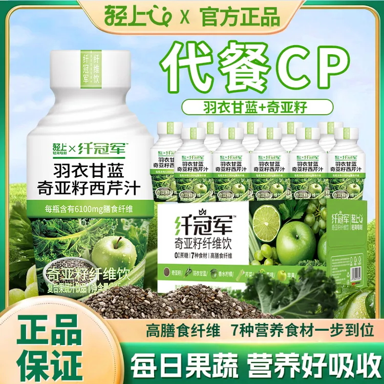轻上羽衣甘蓝芹菜奇亚籽纤维饮超模自用代餐减脂复合果蔬汁饮品