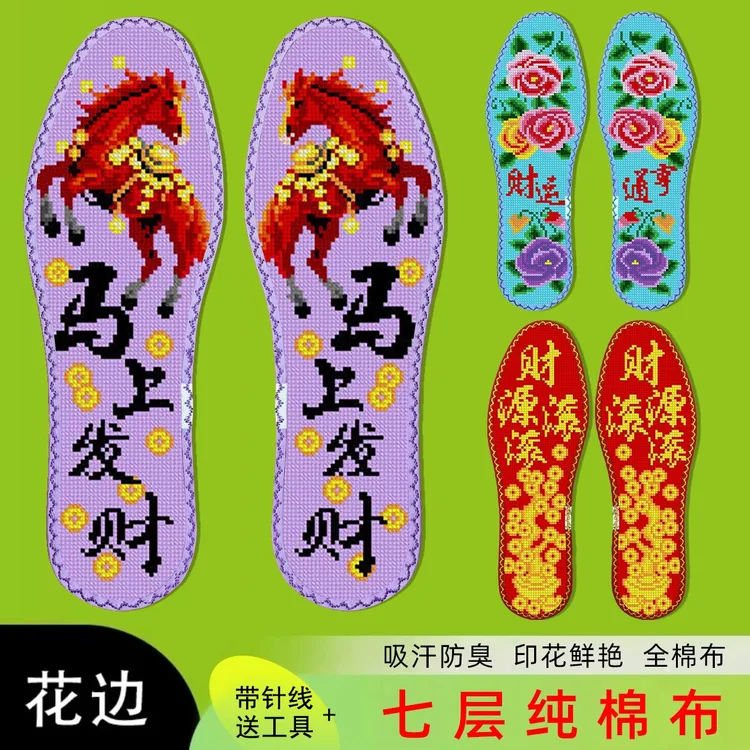 鸿运玫瑰十字绣鞋垫子男女纯手工自己绣带针棉线半成品(发财系列)