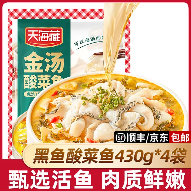 【4袋】天海藏黑鱼金汤酸菜鱼430g/袋顺丰京东发货甄选活鱼家常菜商品图