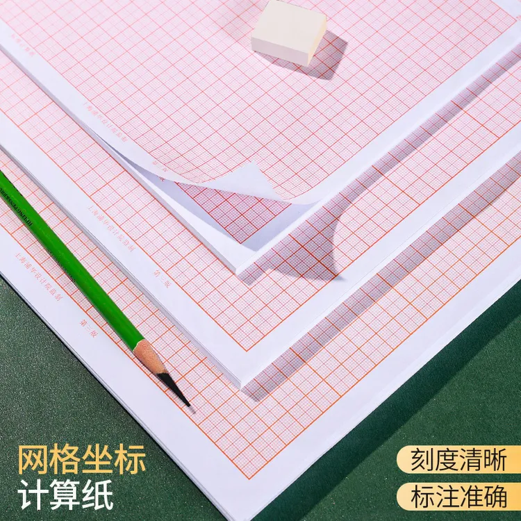 坐标纸网格纸学生方格纸绘图纸工程绘图建筑设计硫酸纸画图制图纸