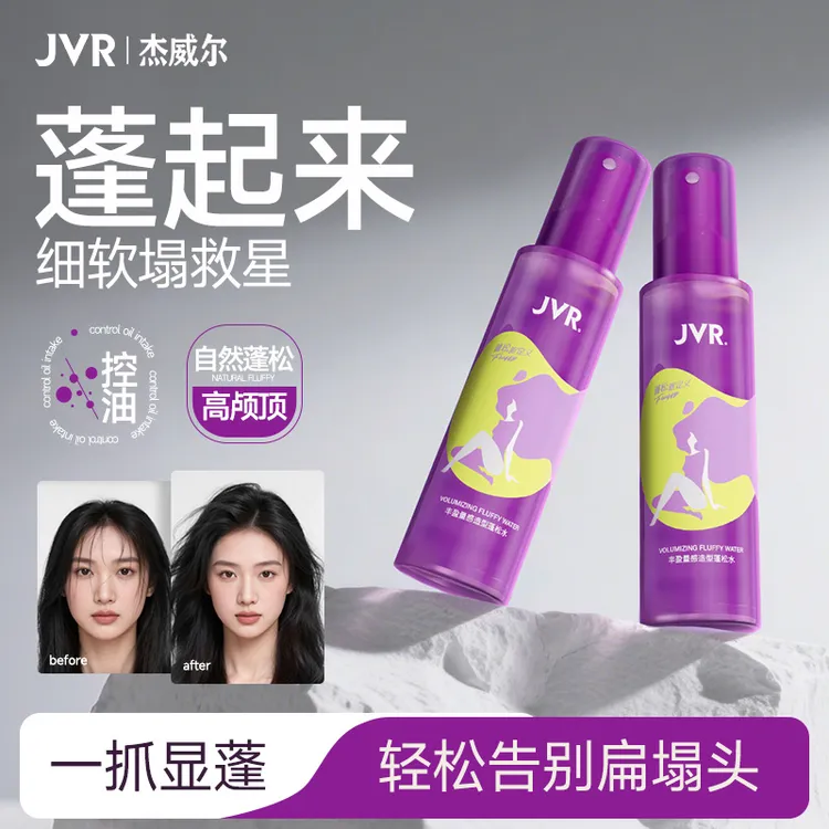 【明星同款】JVR女士蓬松水轻爽丰盈免洗干发喷雾持久空气感高颅顶