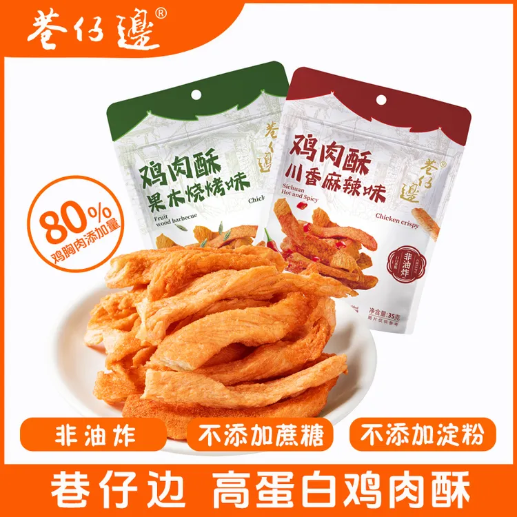 巷仔边 鸡胸肉小酥条干健身解馋高蛋白解馋开袋即食深夜充饥零食