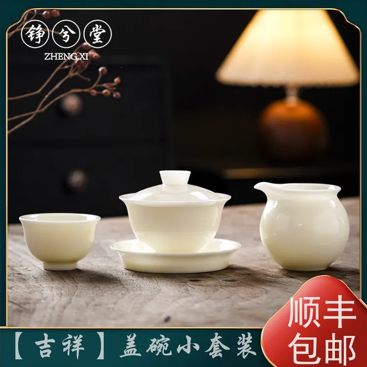 铮兮堂高档冰种玉瓷【吉祥】三才茶具套装大号纯白瓷盖碗陶瓷泡茶器