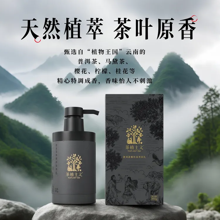 【茶植主义】普洱茶膏控油净发乳300g