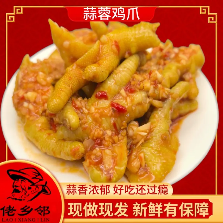 佬乡邻有骨蒜香蒜蓉鸡爪解馋零食追剧下饭凤爪