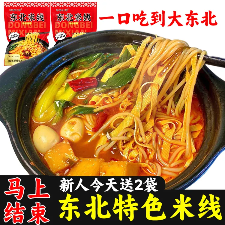 【东北特色米线】嗨耍江湖过桥米线速食香辣鲜香美味300g*9袋