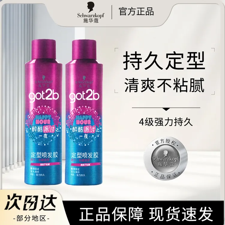 施华蔻got2b醉酷派对定型发胶喷雾男女士头发造型理发店官方正品