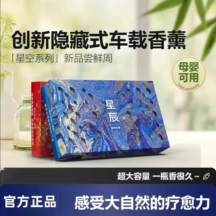 【星空系列】车载香薰固体香薰持久淡香氛车内除异味香氛礼盒装