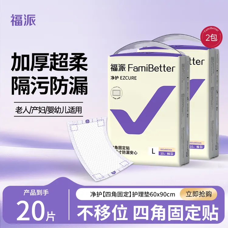 净护护理垫四角固定福派成人老人用隔尿垫产妇产褥垫孕妇经期儿童