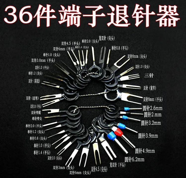 汽车插头线束端子取出拆卸工具三十六件退针器