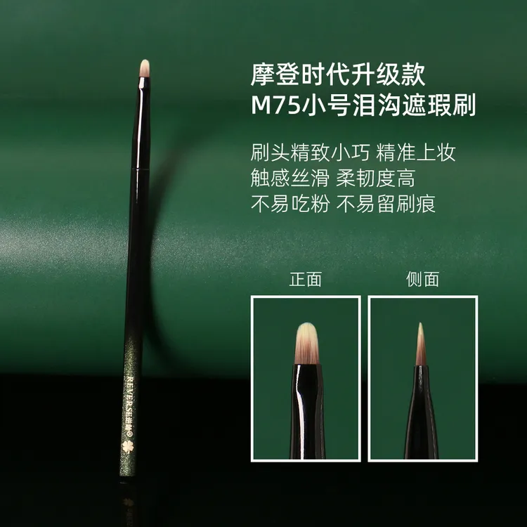 逆龄幻影M75小号泪沟遮瑕刷舌形扁头无痕细节斑点遮瑕刷化妆刷