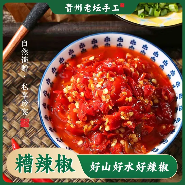 【贵州农家糟辣椒】手工老坛剁辣椒酸辣椒香辣辣椒酱剁椒鱼头调味酱
