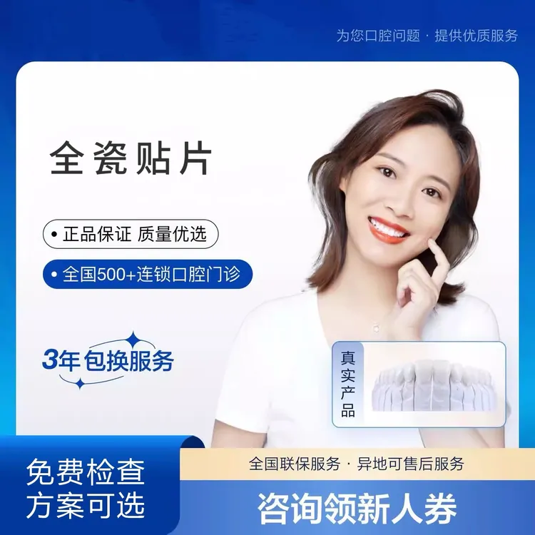 yihuo/义获嘉9D义获嘉牙贴贴16颗7800包安装